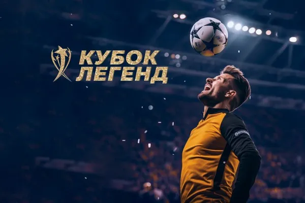 Стало известно расписание «Кубка Легенд» – 2025