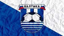 «Балтика» объявила о наборе свободных агентов через конкурс