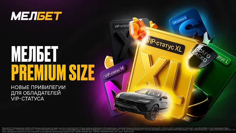 Новые возможности от Мелбет для VIP-игроков