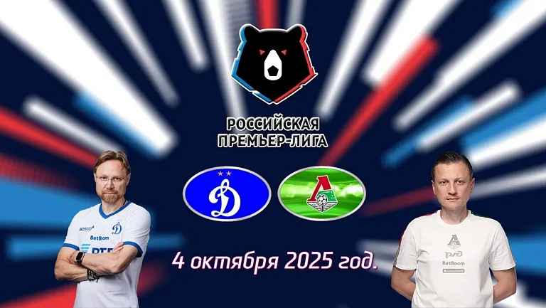 Ориентировочные составы на матч «Динамо» - «Локомотив» в 11-м туре РПЛ