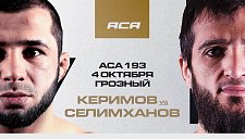 АСА сделала анонс актуального файт-карда на АСА 193 в Грозном