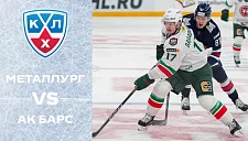 «Металлург» и «Ак Барс» начнут сезон очным матчем