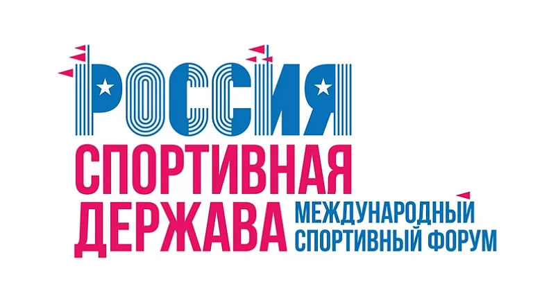 РПЛ примет участие в форуме «Россия — спортивная держава»