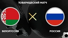 27 314 болельщиков посетили матч сборных Беларуси и России в Минске