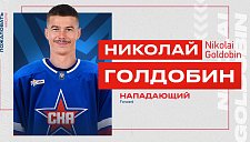 Николай Голдобин стал игроком СКА, подписав трёхлетний контракт