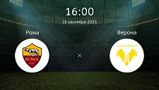 Стали известны ориентировочные составы на матч Серии А «Рома» — «Верона»