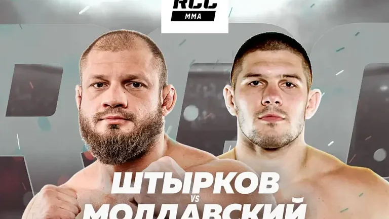 Иван Штырков и Валентин Молдавский сойдутся в бою на RCC 24