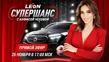 Итоги «Супершанса» от БК Леон с Анфисой Чеховой!