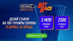 Новые турниры Bet Race в БК Винлайн