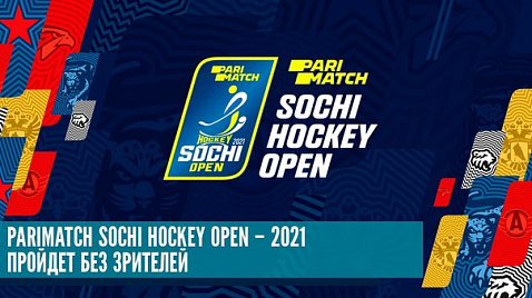 Сочи Хоккей Опен 2021: расписание