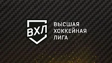 Расписание матчей ВХЛ на 21 декабря 2025 года