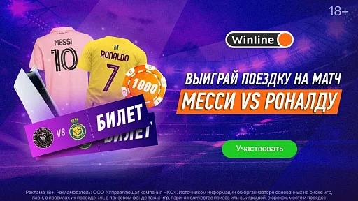 Месси vs Роналду: БК Винлайн представляет конкурс "The Last Dance"