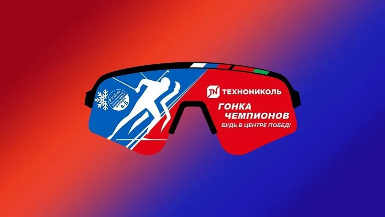 Стали известны все биатлонисты‑участники «ТЕХНОНИКОЛЬ Гонки Чемпионов» в Рязани