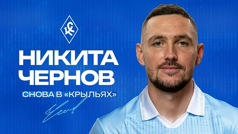 Никита Чернов покинул «Спартак» и отправился в аренду в «Крылья Советов»