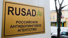98 нарушений антидопинговых правил зафиксировано РУСАДА в текущем году
