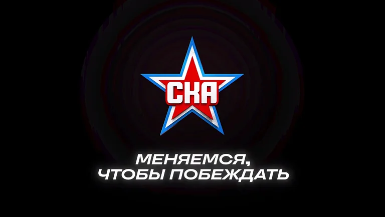 СКА обновил свою эмблему