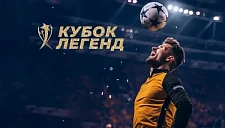 Стало известно расписание «Кубка Легенд» – 2025
