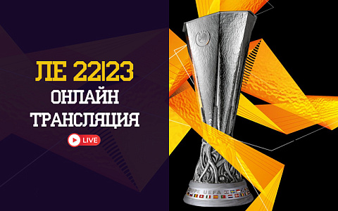 Динамо Киев - Фенербахче смотреть онлайн 3 ноября