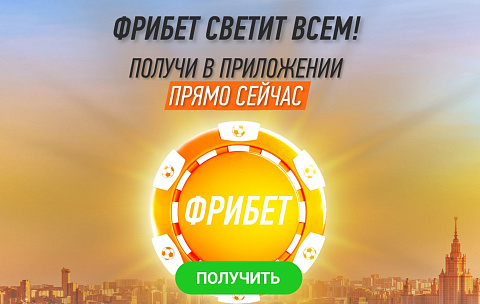 БК Винлайн: гарантированный фрибет до 500 000 рублей для всех игроков!