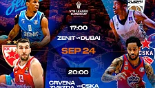 Утвержден календарь Суперкубка Единой лиги ВТБ-2025