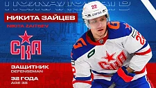 Никита Зайцев из СКА возглавил список самых высокооплачиваемых защитников Континентальной хоккейной лиги