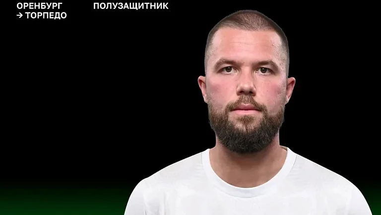 «Торпедо» объявило о переходе Ломакина из «Оренбурга»