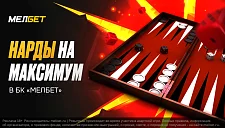 NardsClub в БК «Мелбет»