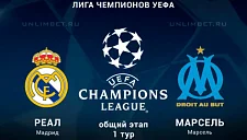 «Реал» начинает путь в Лиге чемпионов игрой дома с «Марселем»