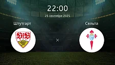 «Сельта» встретится со «Штутгартом» в Лиге Европы