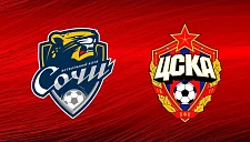 ЦСКА и «Сочи» проведут заключительный матч 9-го тура РПЛ