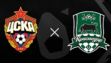 ЦСКА и «Краснодар» сыграют в центральном матче 7-го тура РПЛ