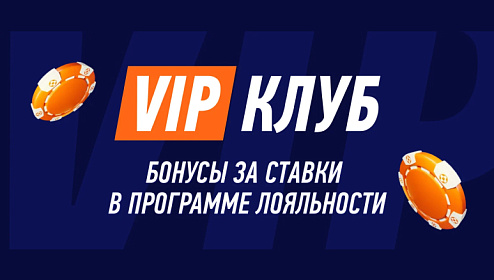 VIP-клуб БК Винлайн: бонусы за ставки по новой программе лояльности