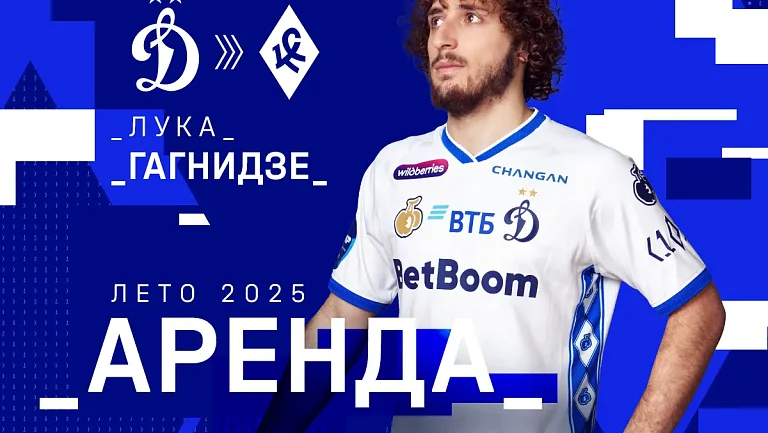 «Гранада» арендовала у «Динамо» грузинского полузащитника Гагнидзе