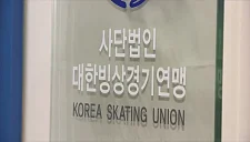 Корейский союз конькобежцев перевёл $43 тысячи мошенникам