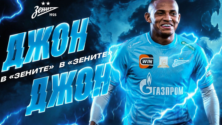 Джон Джон стал игроком «Зенита»