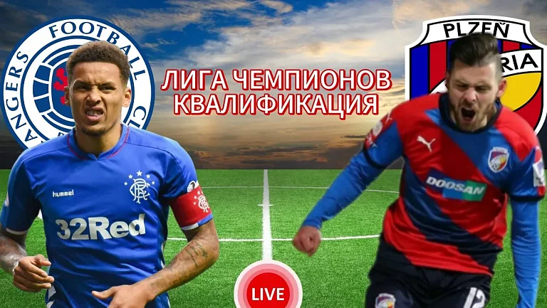 «Рейнджерс» – «Виктория»: битва за выход в плей-офф ЛЧ