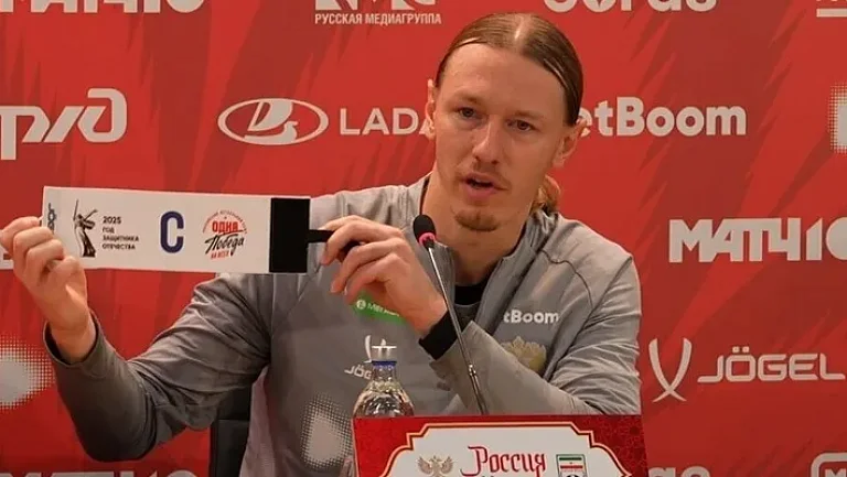 Сафонов показал спецповязку капитана перед игрой с Ираном